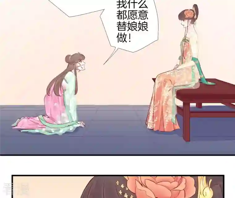 皇后很忙第47话 反戈