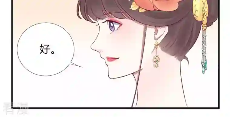 皇后很忙第47话 反戈
