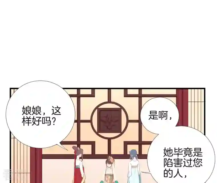 皇后很忙第47话 反戈