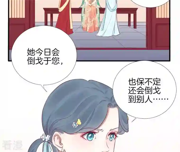 皇后很忙第47话 反戈