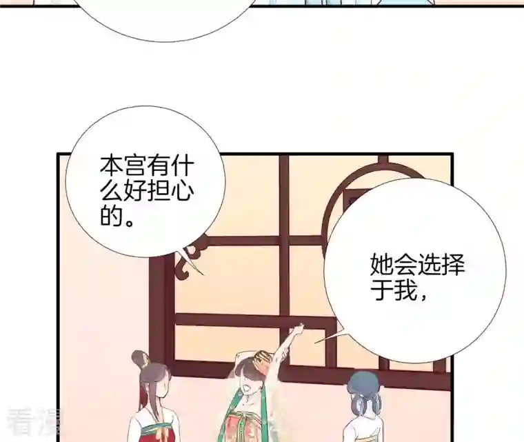 皇后很忙第47话 反戈