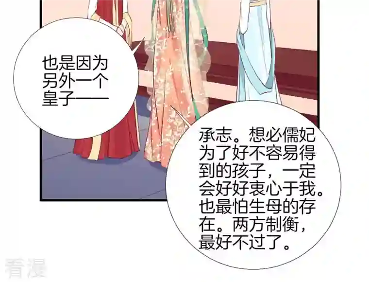 皇后很忙第47话 反戈