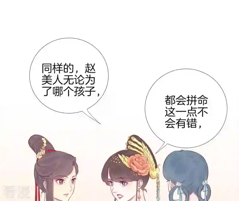 皇后很忙第47话 反戈