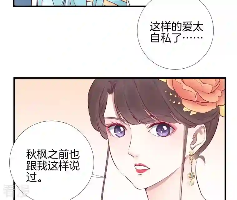 皇后很忙第47话 反戈