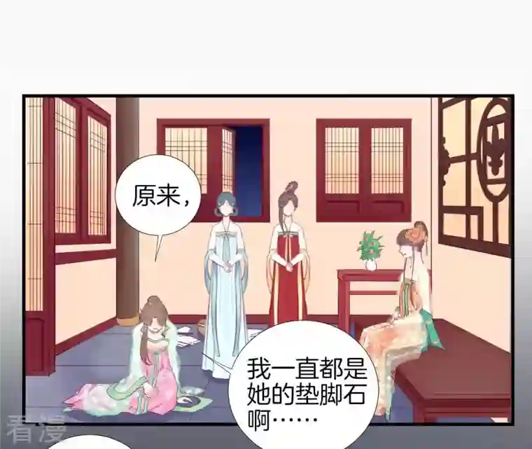 皇后很忙第47话 反戈