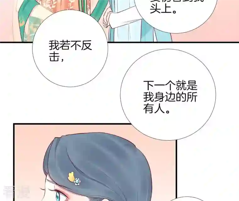 皇后很忙第47话 反戈