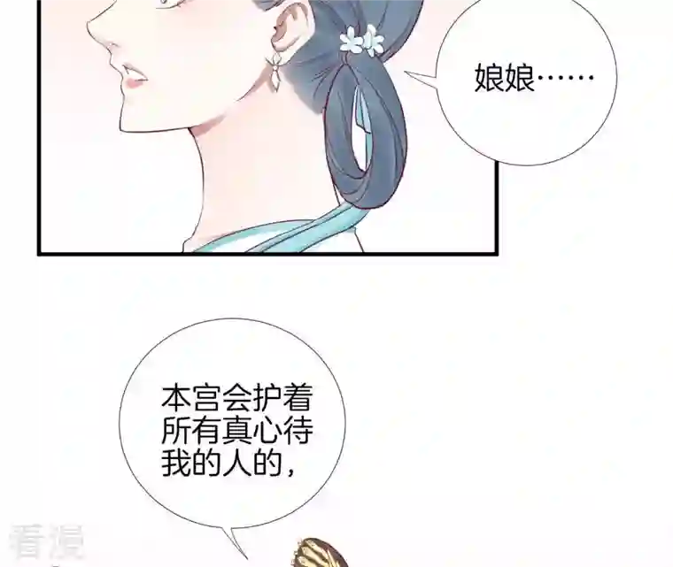 皇后很忙第47话 反戈