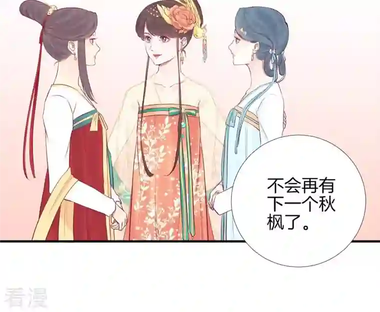皇后很忙第47话 反戈