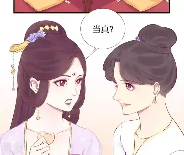皇后很忙第47话 反戈