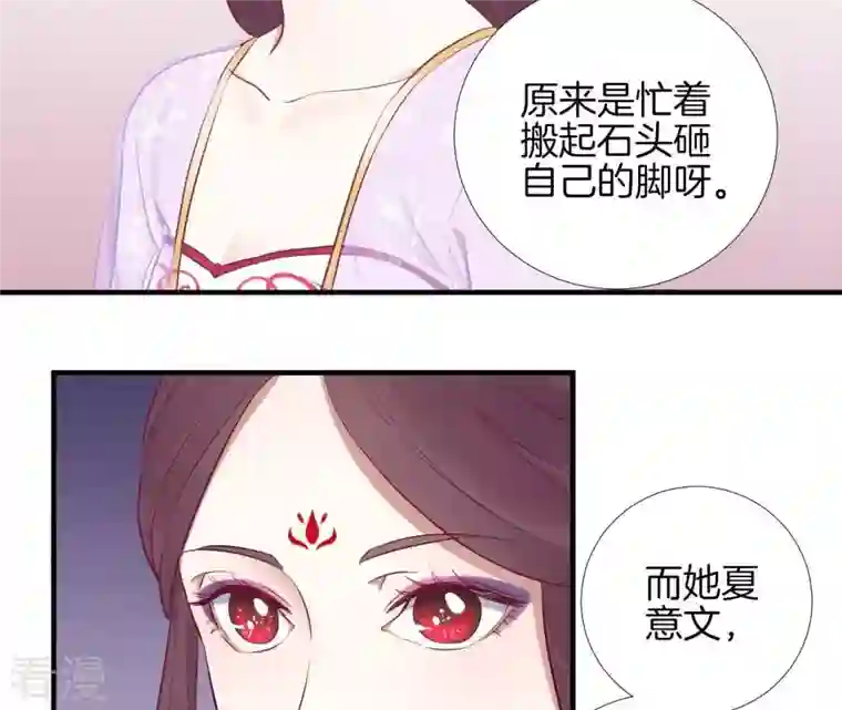 皇后很忙第47话 反戈