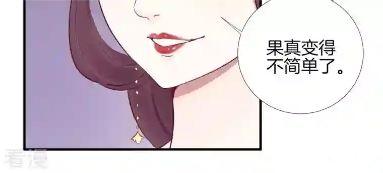 皇后很忙第47话 反戈