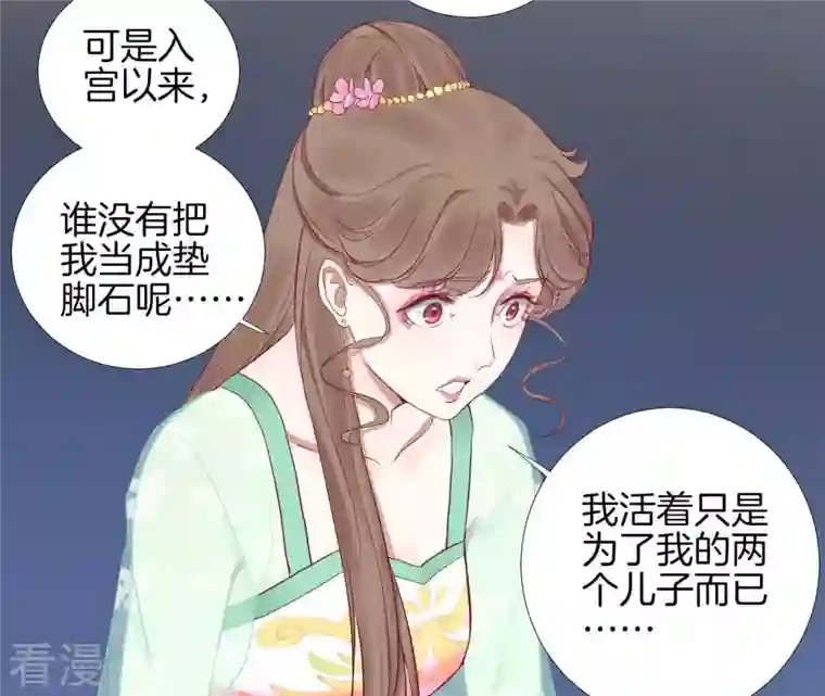 皇后很忙第47话 反戈