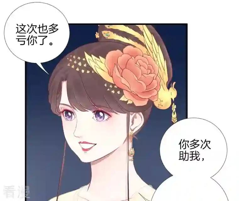皇后很忙第48话 前尘往事