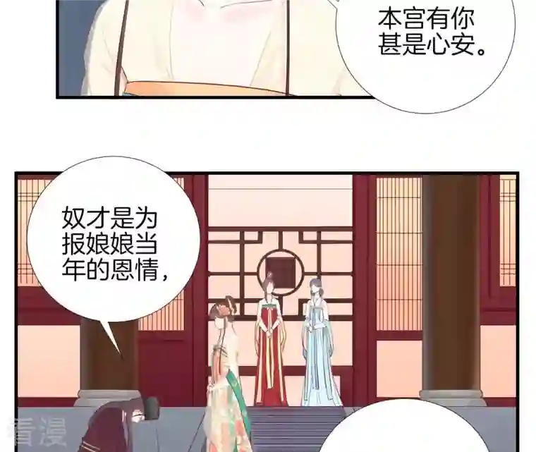皇后很忙第48话 前尘往事
