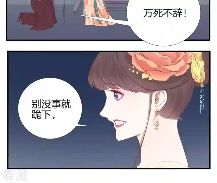 皇后很忙第48话 前尘往事