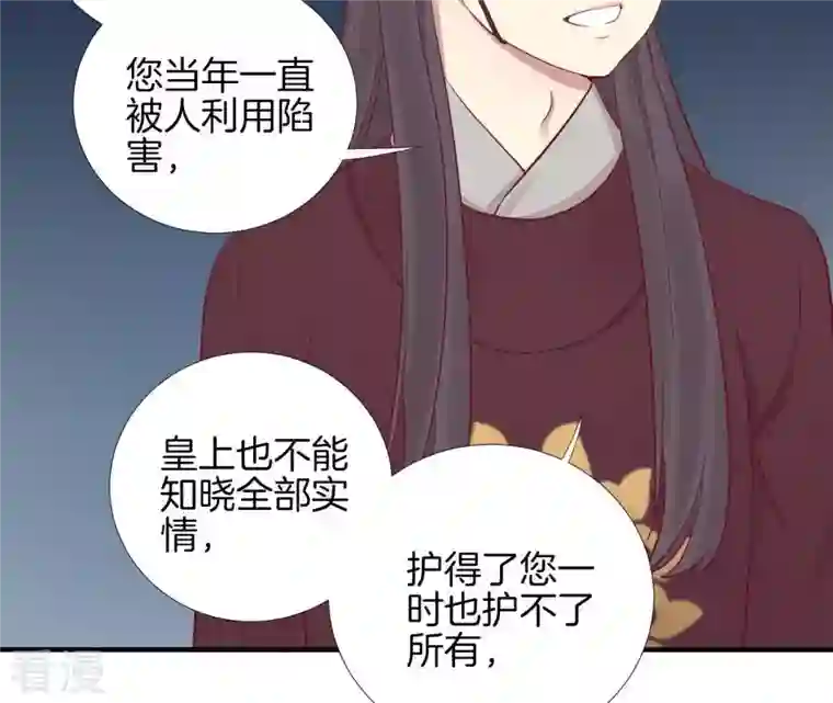 皇后很忙第48话 前尘往事