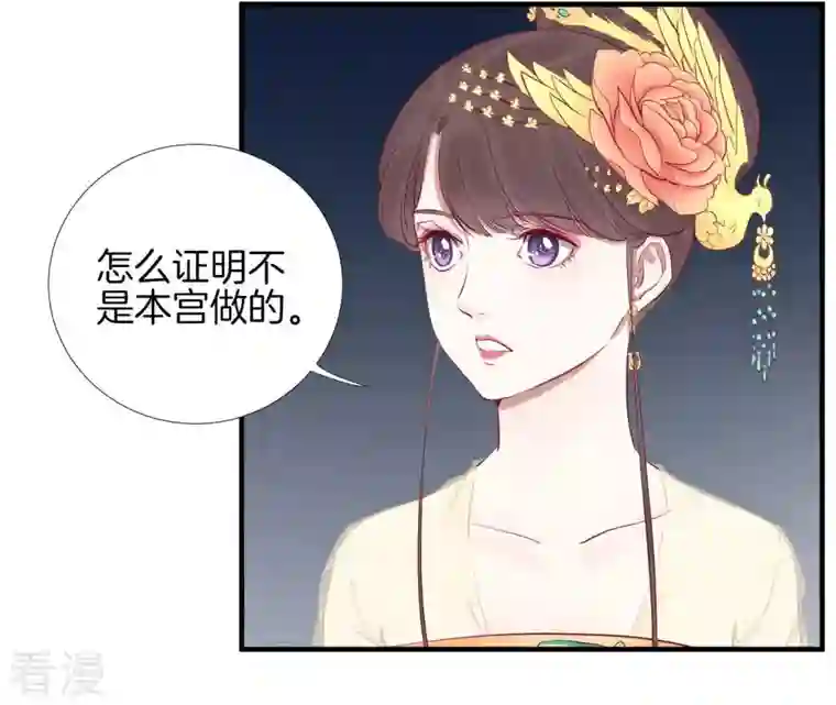 皇后很忙第48话 前尘往事