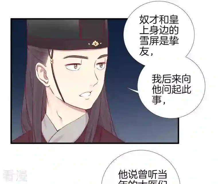 皇后很忙第48话 前尘往事