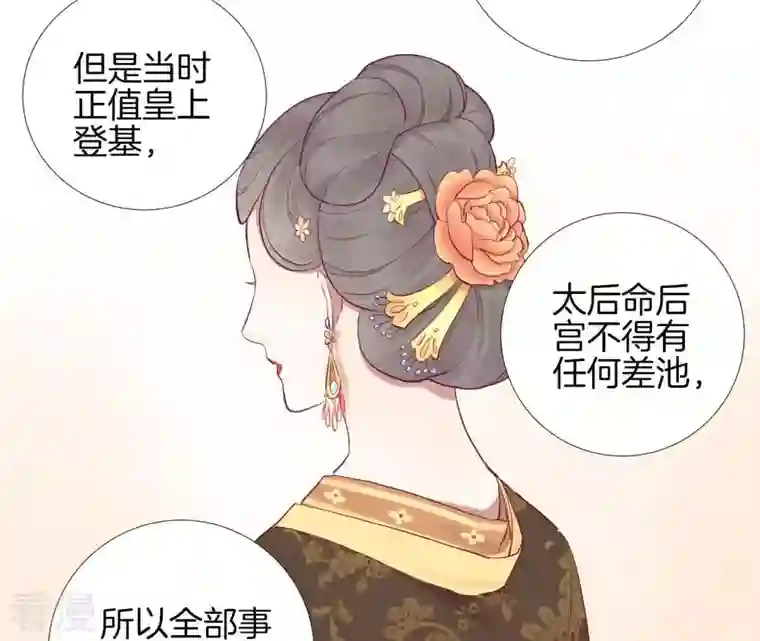 皇后很忙第48话 前尘往事