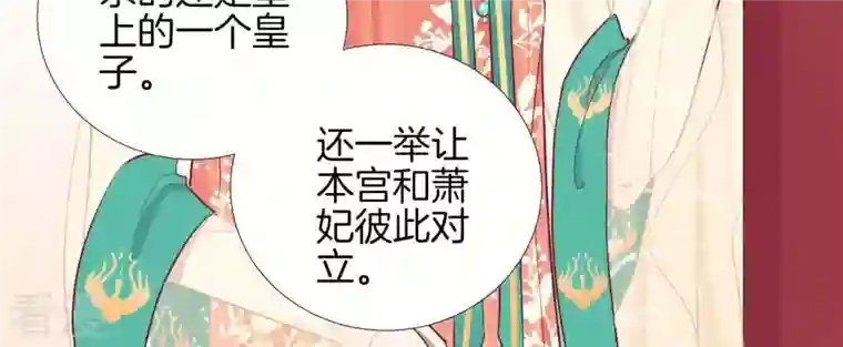 皇后很忙第48话 前尘往事