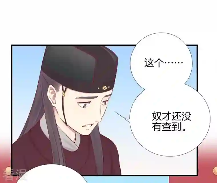 皇后很忙第48话 前尘往事