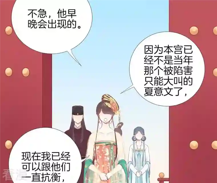 皇后很忙第48话 前尘往事