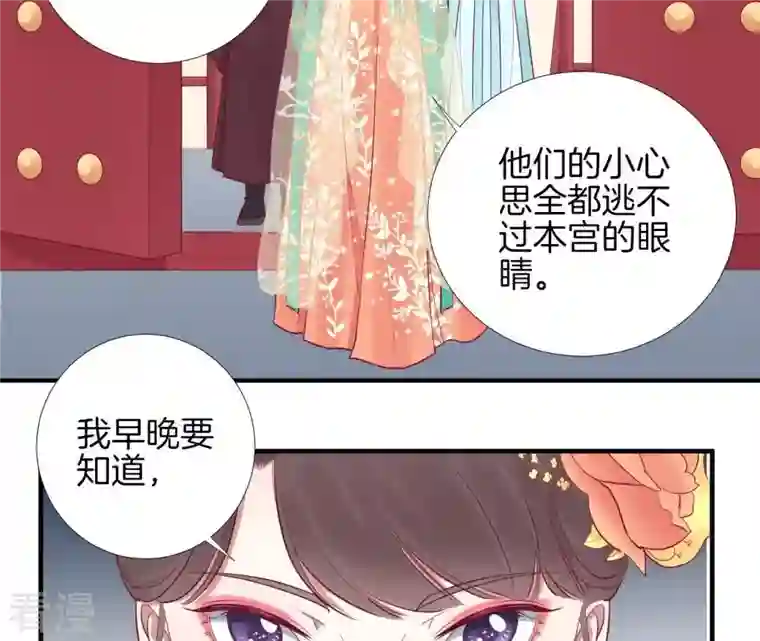 皇后很忙第48话 前尘往事