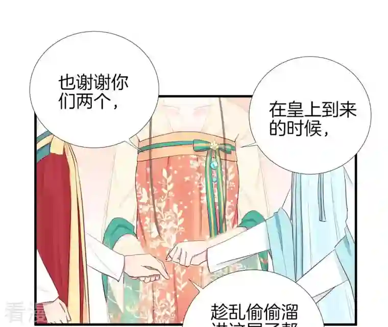 皇后很忙第48话 前尘往事