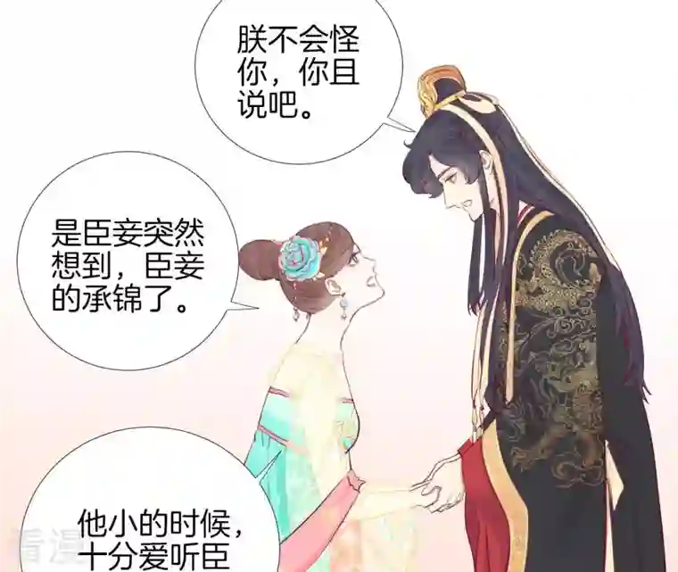 皇后很忙第48话 前尘往事
