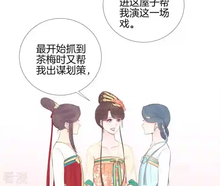皇后很忙第48话 前尘往事