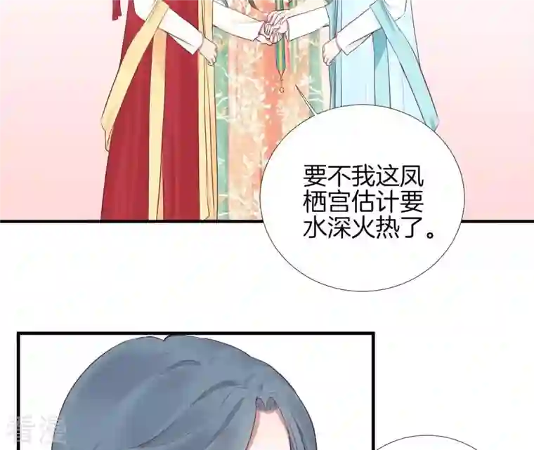 皇后很忙第48话 前尘往事
