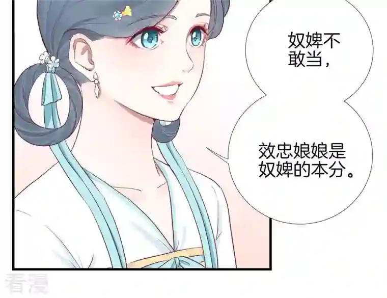 皇后很忙第48话 前尘往事