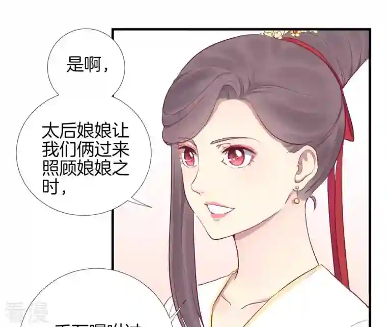 皇后很忙第48话 前尘往事