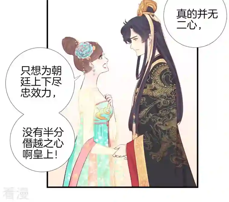 皇后很忙第49话 火速阻拦