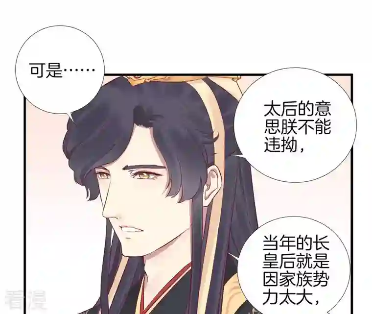 皇后很忙第49话 火速阻拦