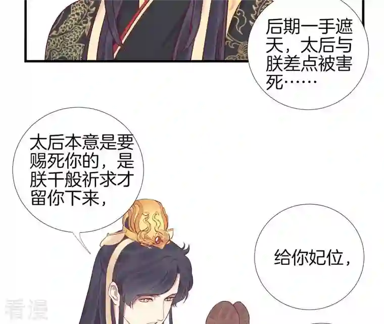 皇后很忙第49话 火速阻拦