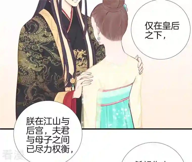 皇后很忙第49话 火速阻拦