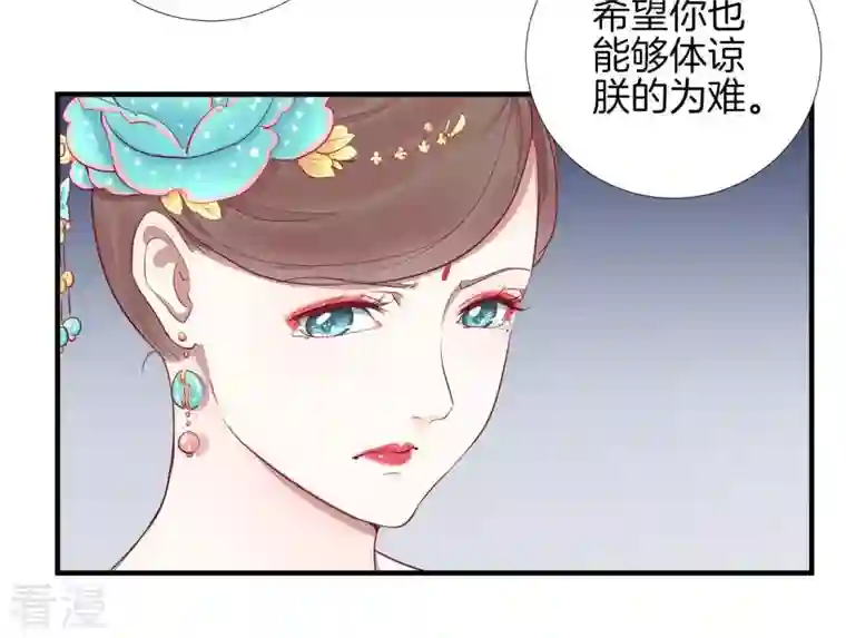 皇后很忙第49话 火速阻拦