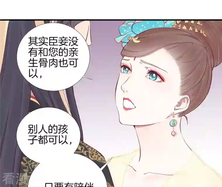 皇后很忙第49话 火速阻拦