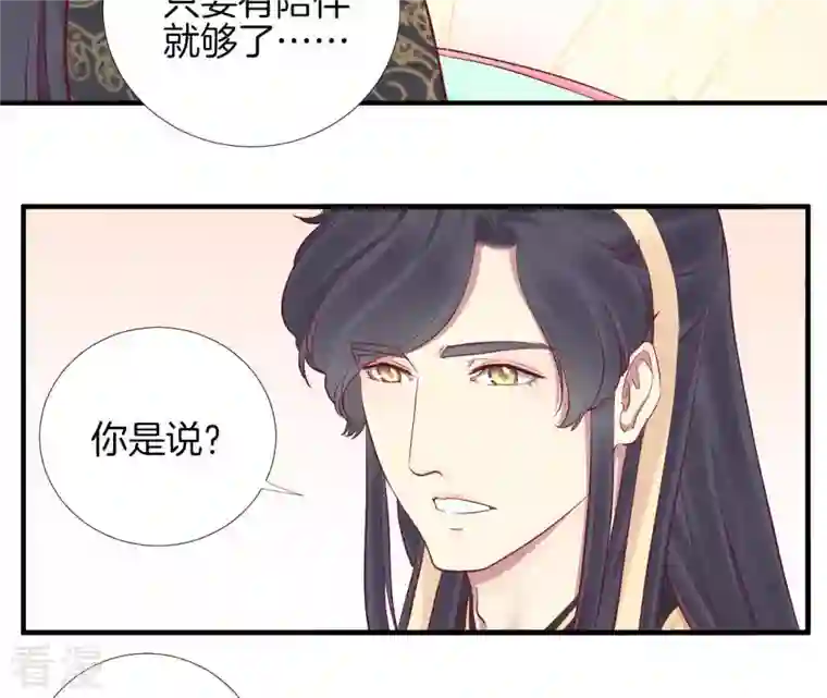 皇后很忙第49话 火速阻拦