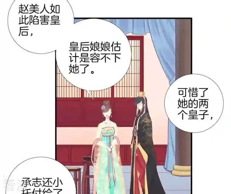 皇后很忙第49话 火速阻拦