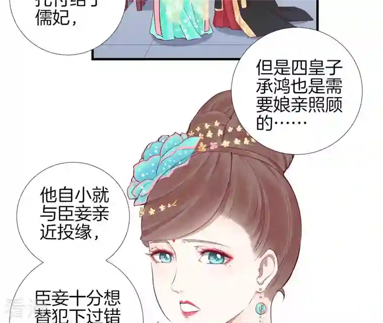 皇后很忙第49话 火速阻拦