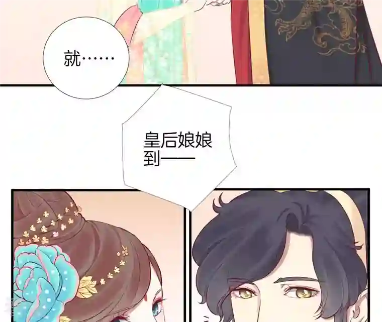 皇后很忙第49话 火速阻拦