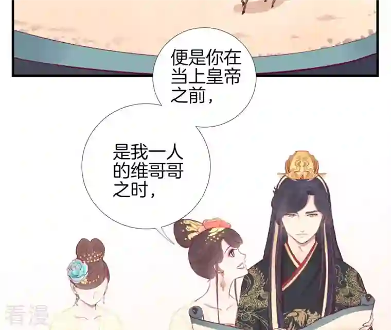 皇后很忙第49话 火速阻拦