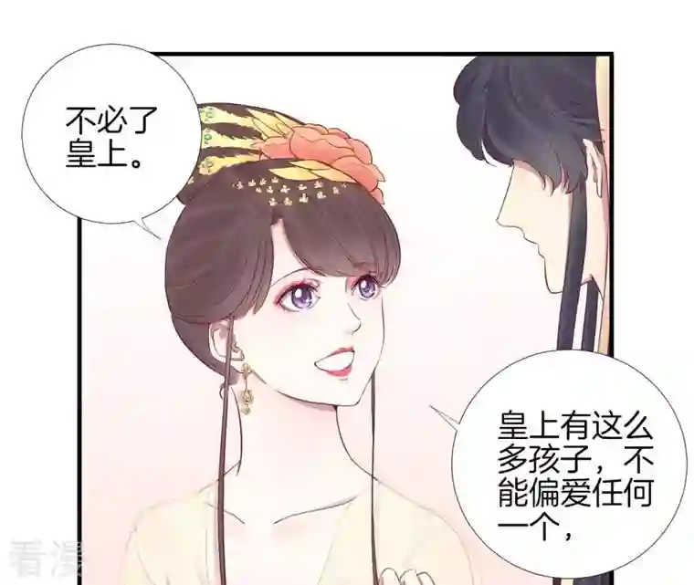 皇后很忙第49话 火速阻拦