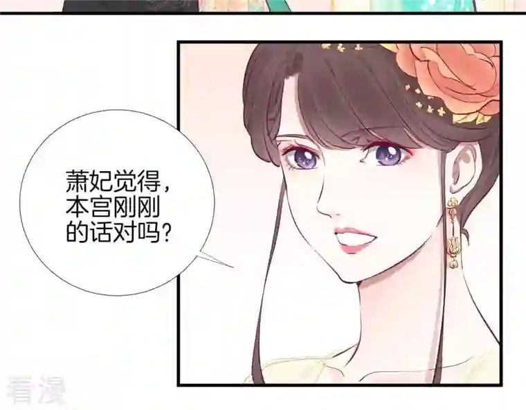 皇后很忙第49话 火速阻拦