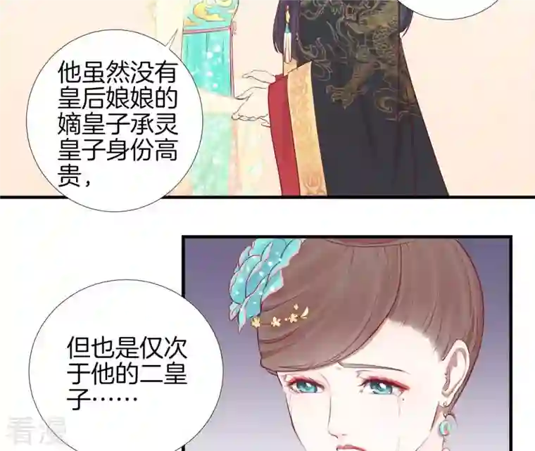 皇后很忙第49话 火速阻拦