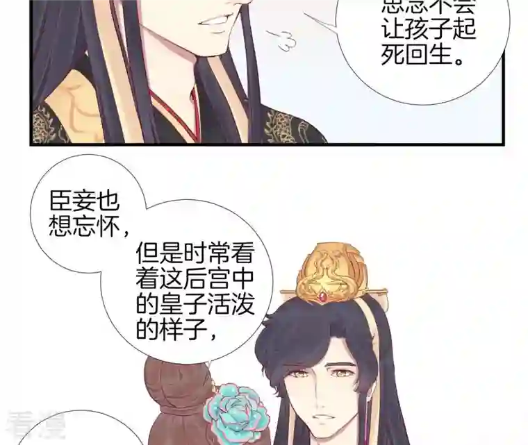 皇后很忙第49话 火速阻拦