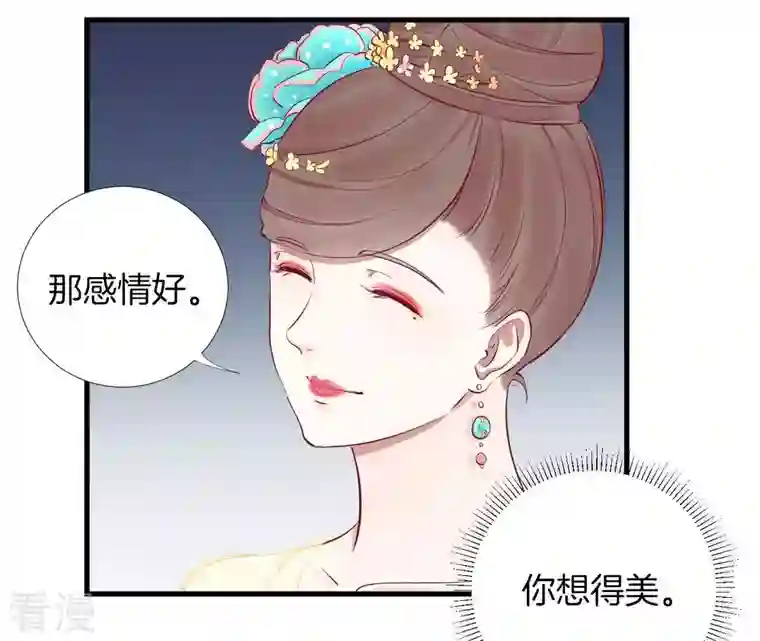 皇后很忙第51话 画卷