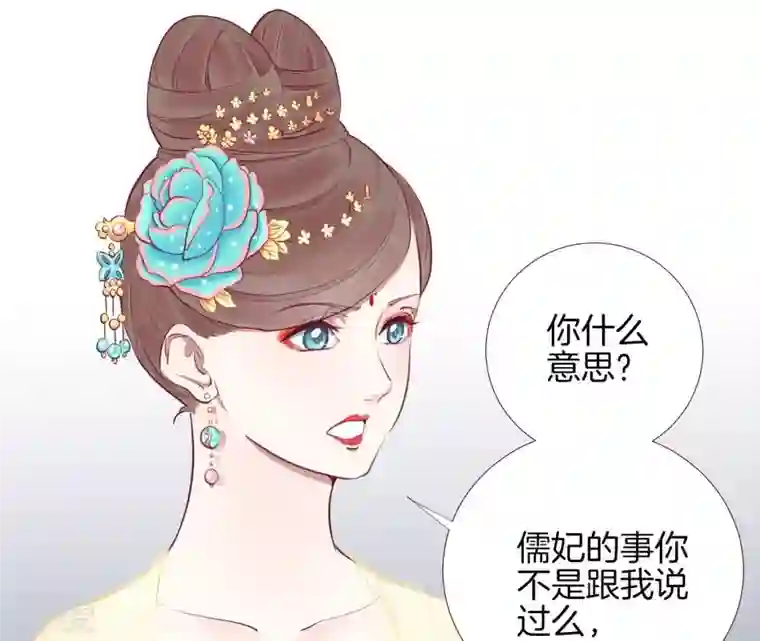 皇后很忙第51话 画卷